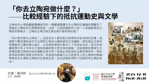 【講座】12/10(三) 「你去立陶宛做什麼？」——比較經驗下的抵抗運動史與文學